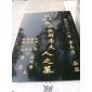 碑板刻字