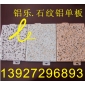 仿石紋鋁單板
