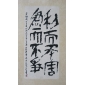 書法印章