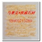 條形玉石馬賽克