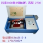 水晶激光雕刻機