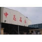 水頭中迅石業(yè)