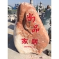 晚霞紅 花崗巖 門牌石