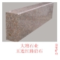五莲红路沿石