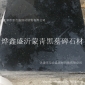 山東優(yōu)質黑墓碑沂蒙工程板臺階石