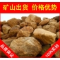 廠家直銷廣州無錫別墅庭院黃臘石，黃蠟石景觀石材