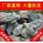 廣東英石，湖岸水系湛江英石，假山石廠家