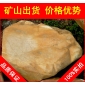 臺(tái)面石園林石，濰坊小區(qū)特置黃蠟石，景觀石大量批發(fā)