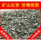 天然鵝卵石，東莞水池包邊鵝卵石，大量現(xiàn)貨批發(fā)