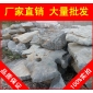 太湖石，樓盤景觀太湖石，景觀石大量批發(fā)
