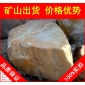 臺面石園林石，南通道路綠化黃臘石，假山石廠家直銷