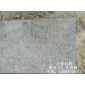 青石剁斧面