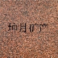 貴妃紅荔枝面