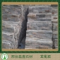 黃木紋文化石