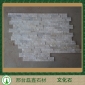 白色文化石