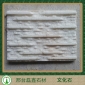 白水晶文化石