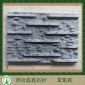 黑色文化石