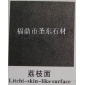 福鼎黑荔枝面