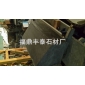 廠家直銷.福鼎黑,G684，珍珠黑,沙漠棕,莫高金鉆，福建青,大板,臺面板，文化石