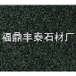 廠家直銷.福鼎黑,G684，珍珠黑,沙漠棕,莫高金鉆，福建青,大板,臺面板，文化石