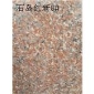 石島紅新8號