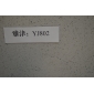 雅津牌：YJ800