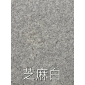 河南芝麻白石材 廠家直銷 價格優(yōu)惠 芝麻白石材批發(fā)