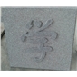 羅源紅刻字