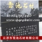 【雪池石材】國產(chǎn)山西黑 臺(tái)面板材料