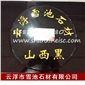 廠家直供山西黑 超純黑色國產(chǎn)大理石 出口品質(zhì)