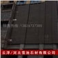 山西黑火燒面 酒店外墻干掛石材 火燒石干掛石材