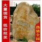 廣東大型黃臘石風(fēng)景石、刻字石批發(fā)市場(chǎng)，黃臘石