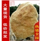 廣東大型黃臘石風景石、刻字石出售