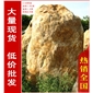 廣東大型黃臘石、刻字石專賣，黃臘石風景石、園林石批發(fā)