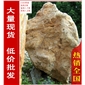 大型黃臘石風景石、刻字石價格，黃臘石風景石、園林風景石零售，黃臘石風景石、園林石假山