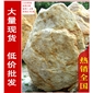 廣東園林大型黃臘石風(fēng)景石、刻字石供應(yīng)商