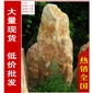 廣東大型黃臘石風(fēng)景石、刻字石供應(yīng)，黃蠟石訂做