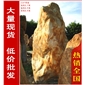 廣東大型黃臘石風景石、刻字石價格，黃臘石風景石