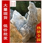 自有大型石場直銷廣東風水石，廣東大型刻字太湖石，價格優惠