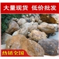 深圳蘇州生態(tài)水景黃蠟石，黃臘石假山石料