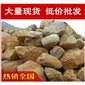 廣州深圳造型獨特黃臘石，黃蠟石景觀石材