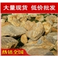 深圳惠州溪流湖岸黃臘石，黃蠟石景觀石材