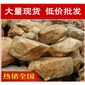 廣東臺面石，堆砌假山廣東黃蠟石，景觀石批發