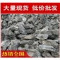 廠家直銷廣州無錫別墅庭院英石假山石料