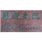 天然鵝卵石拼畫(huà)