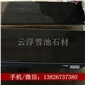 供應山西黑石材 可做石材拉絲面，防滑面，盲人道