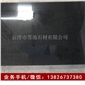 福建水頭 磨光面山西黑石材批發(fā)
