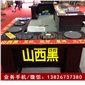 黑色花崗巖-黑色花崗巖選雪池石材山西黑-黑色花崗巖 13826737380