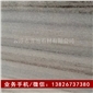 天然灰白色木紋大理石石材—河北白金沙石材 直紋紋路 天然木紋石