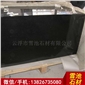 云浮市雪池石材身材純黑色天然花崗巖 帝王黑石材